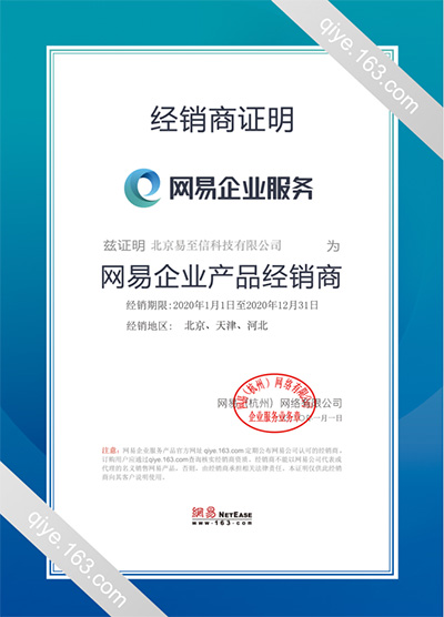 慈利网易企业邮箱