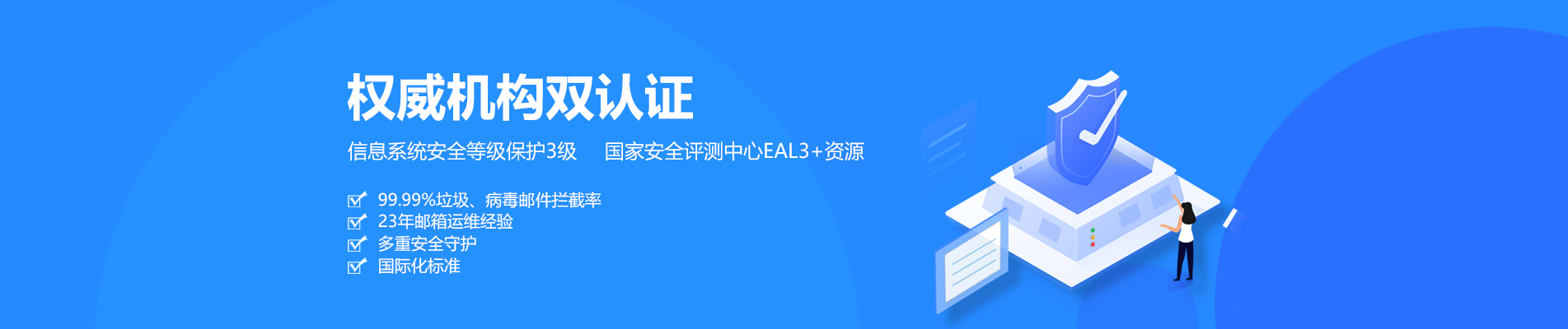 慈利网易企业邮箱