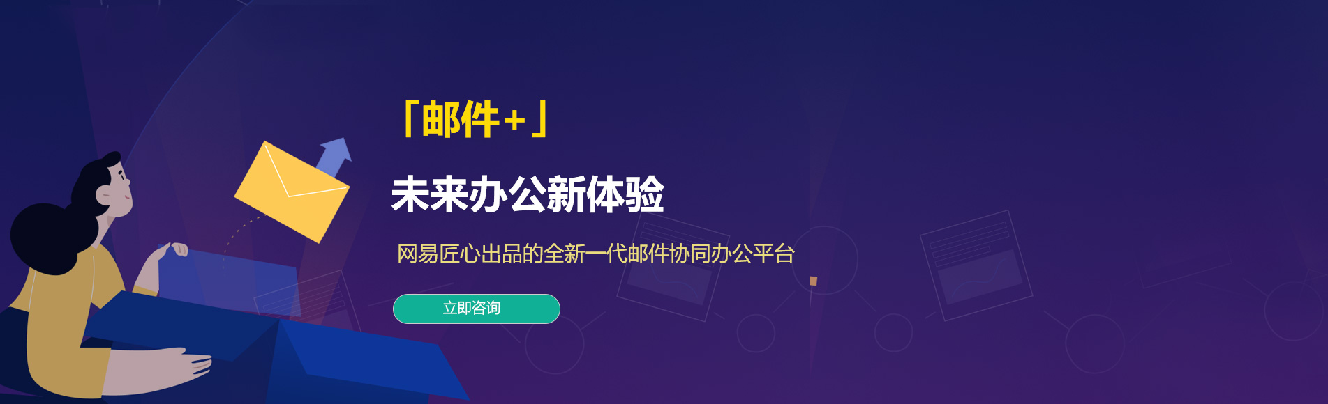 慈利网易企业邮箱