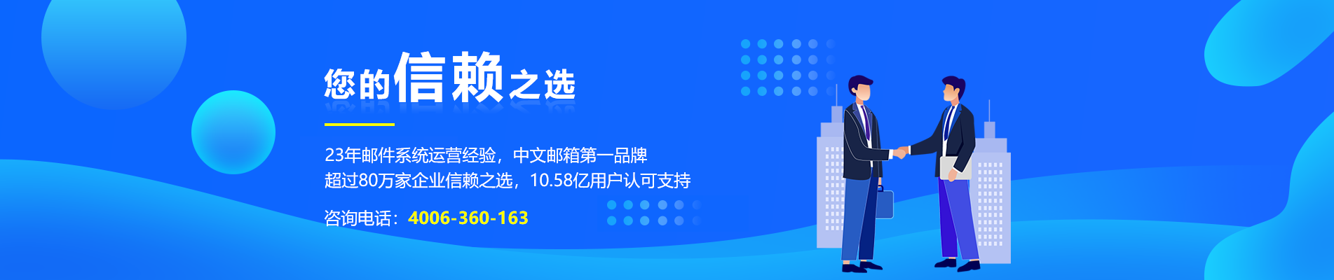 慈利网易企业邮箱