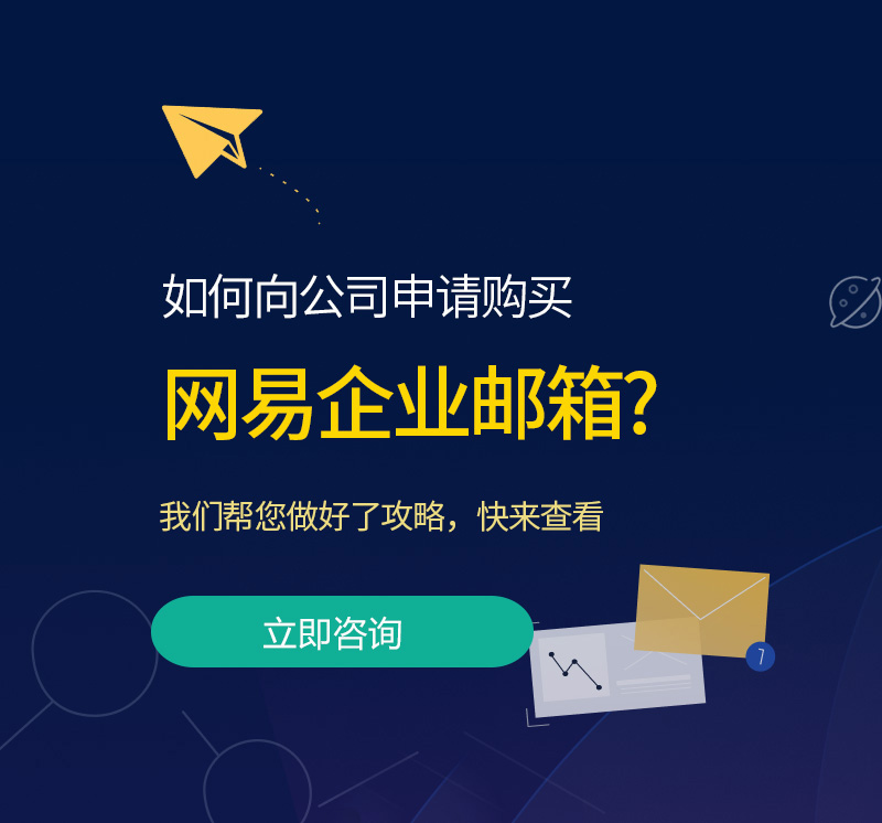 慈利网易企业邮箱