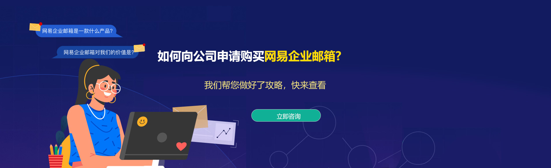 慈利网易企业邮箱