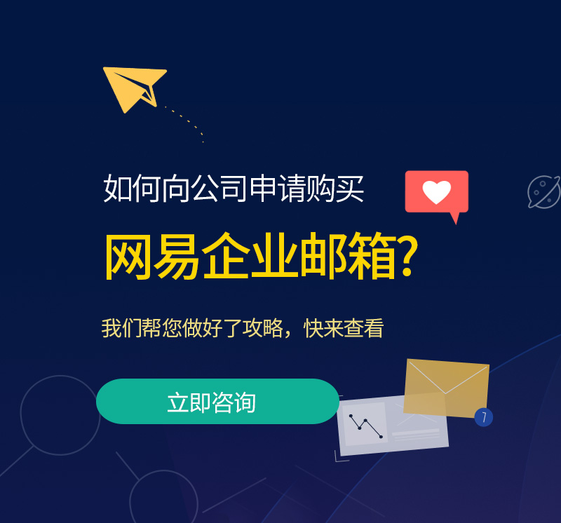 慈利网易企业邮箱